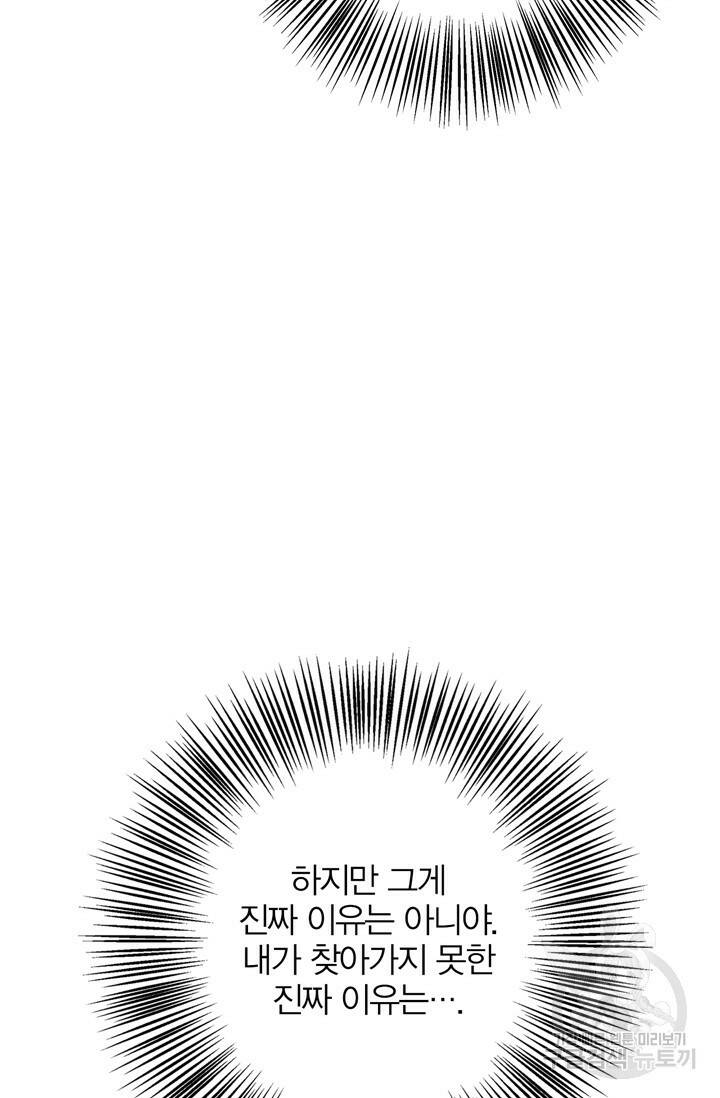 윈터 울프 6화 63
