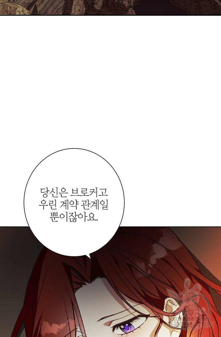 윈터 울프 6화 67