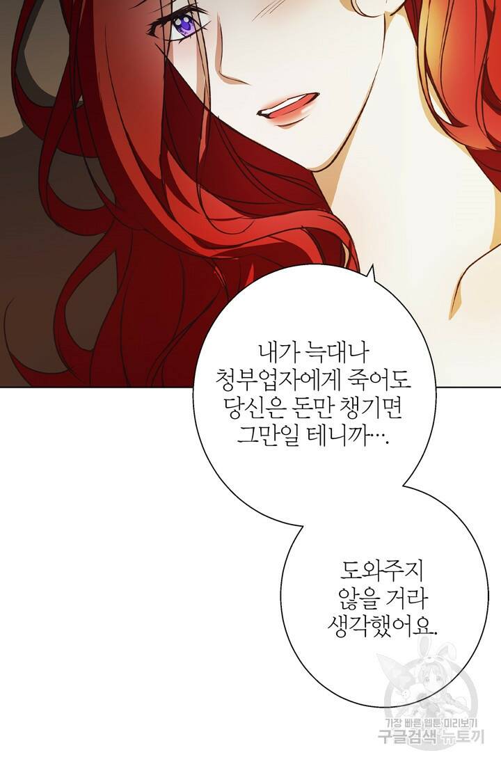 윈터 울프 6화 68