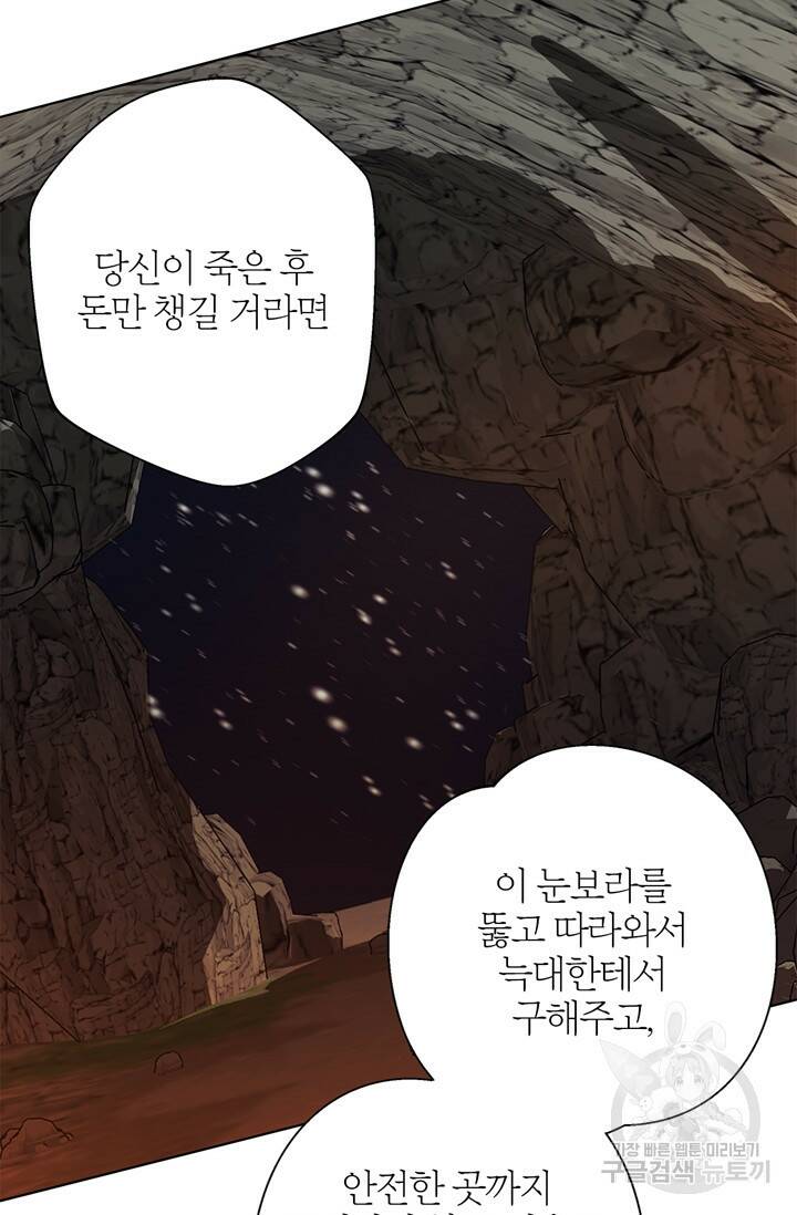 윈터 울프 6화 71