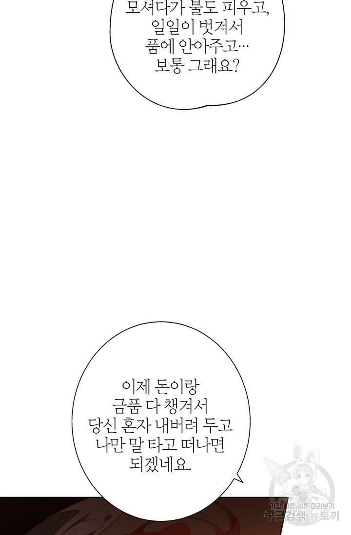 윈터 울프 6화 72