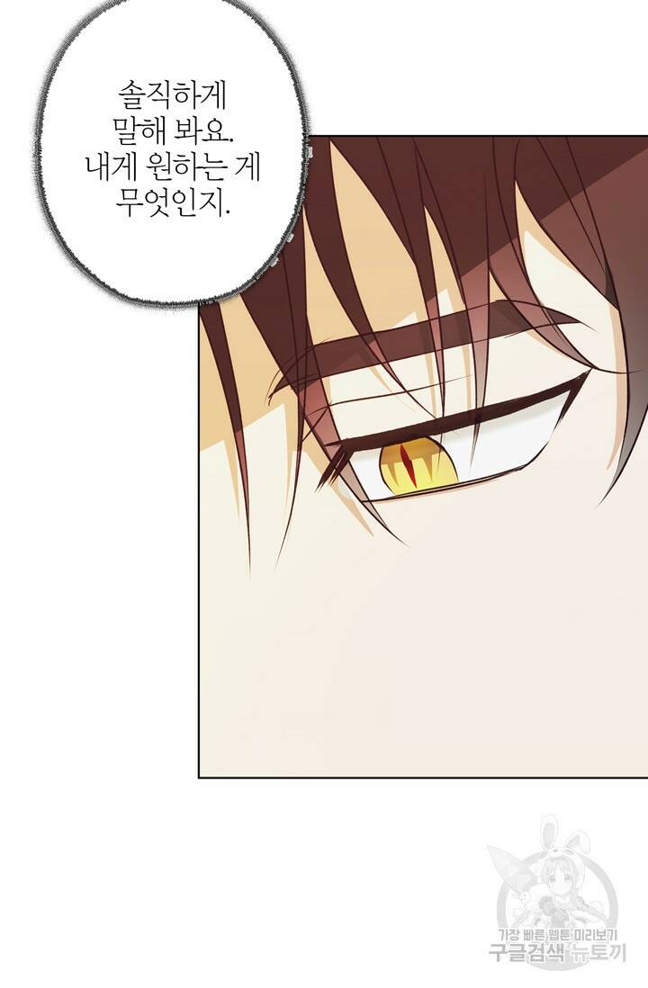 윈터 울프 6화 74