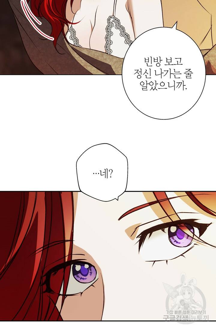윈터 울프 6화 79