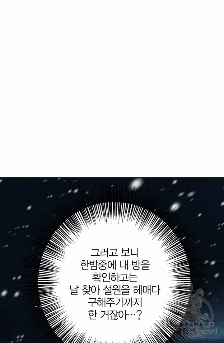 윈터 울프 6화 80