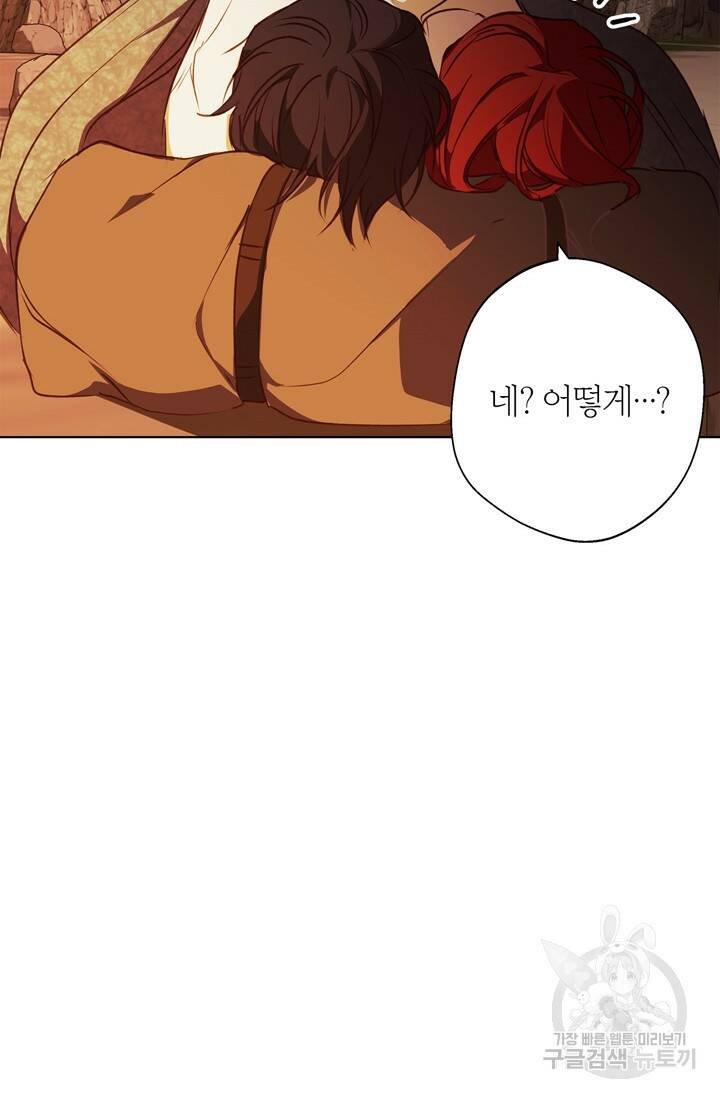 윈터 울프 6화 85