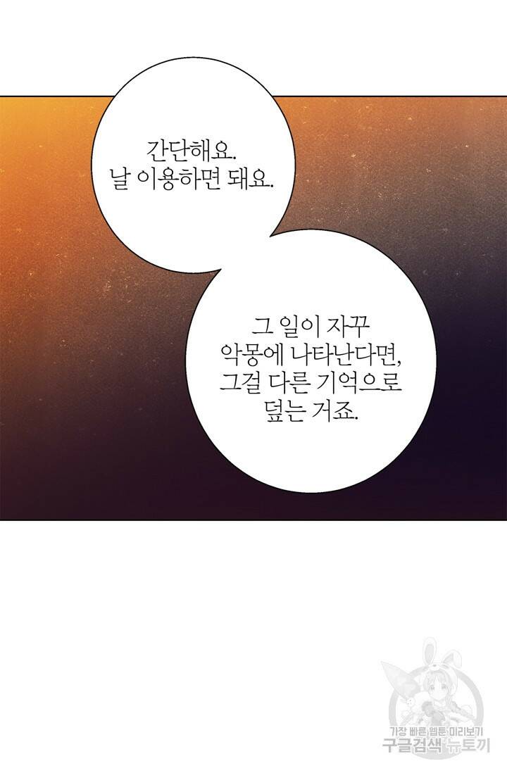 윈터 울프 6화 86
