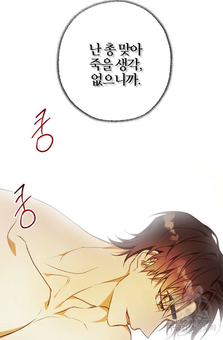 윈터 울프 6화 94