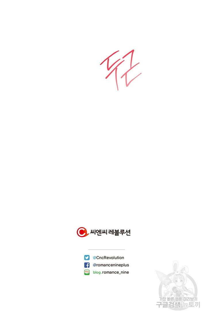 윈터 울프 6화 96