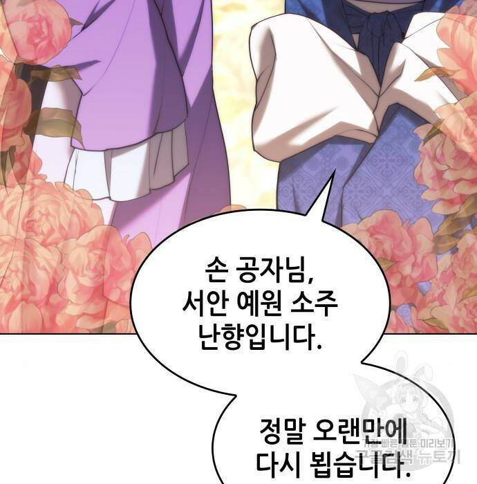 낙향문사전 2부 70화 5