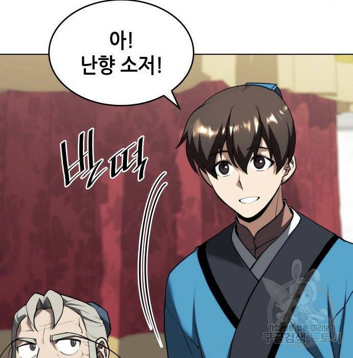 낙향문사전 2부 70화 11