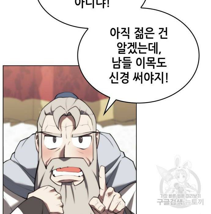 낙향문사전 2부 70화 22