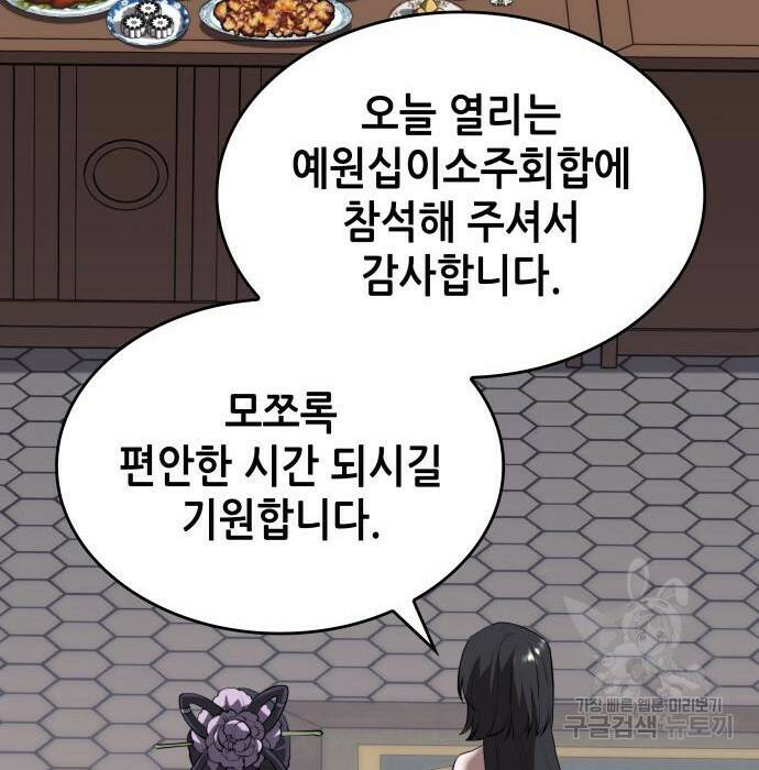 낙향문사전 2부 70화 31