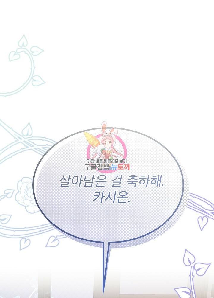 책빙의는 이제 지겹다 19화 1