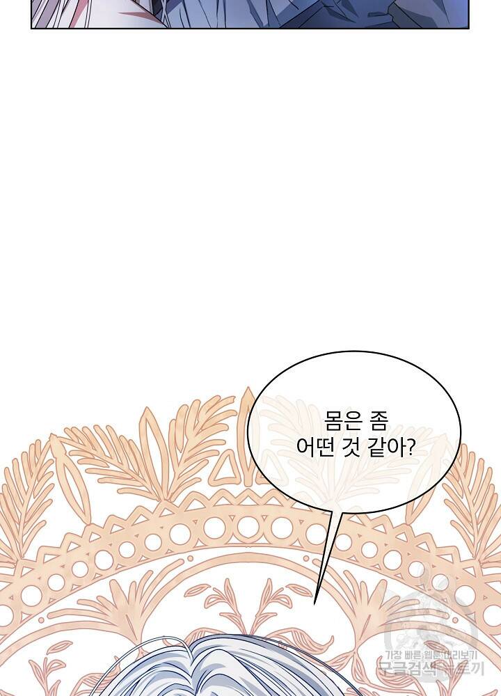 책빙의는 이제 지겹다 19화 4