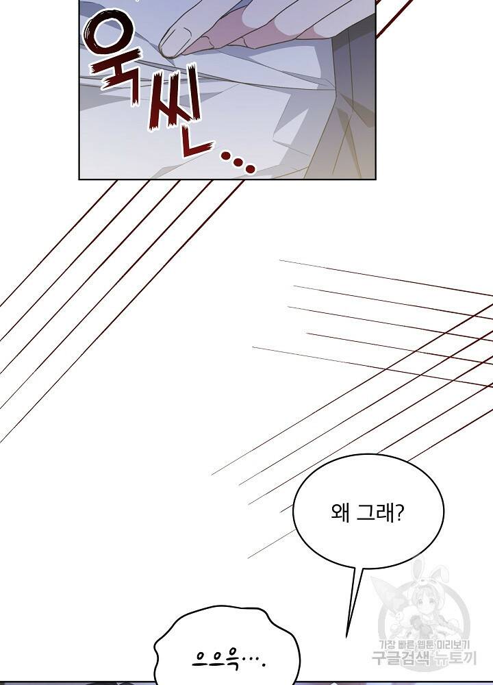 책빙의는 이제 지겹다 19화 11