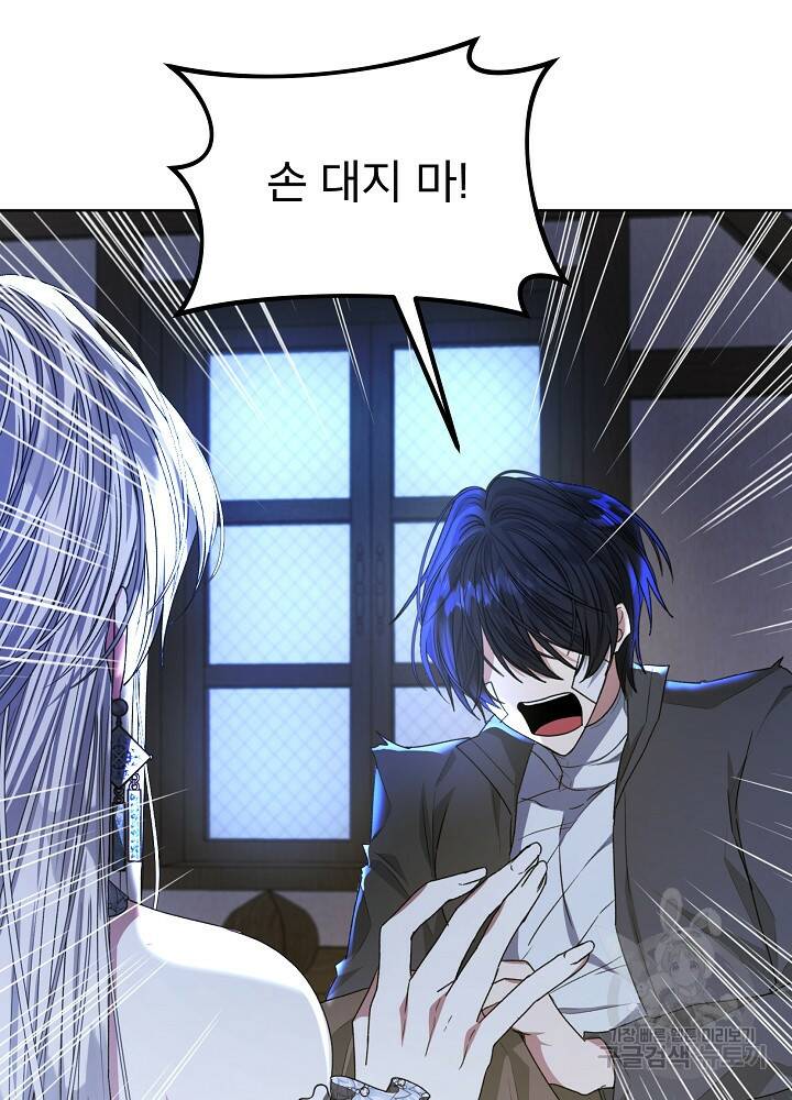 책빙의는 이제 지겹다 19화 15