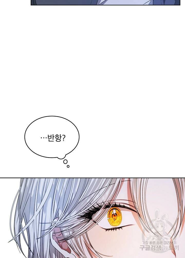 책빙의는 이제 지겹다 19화 19
