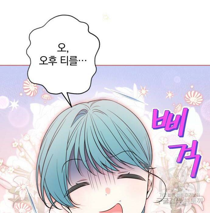 소공녀 민트 56화 10