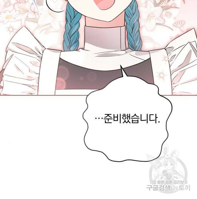 소공녀 민트 56화 11