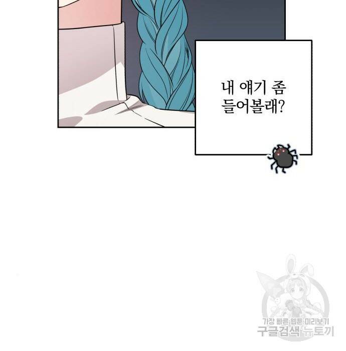 소공녀 민트 56화 15
