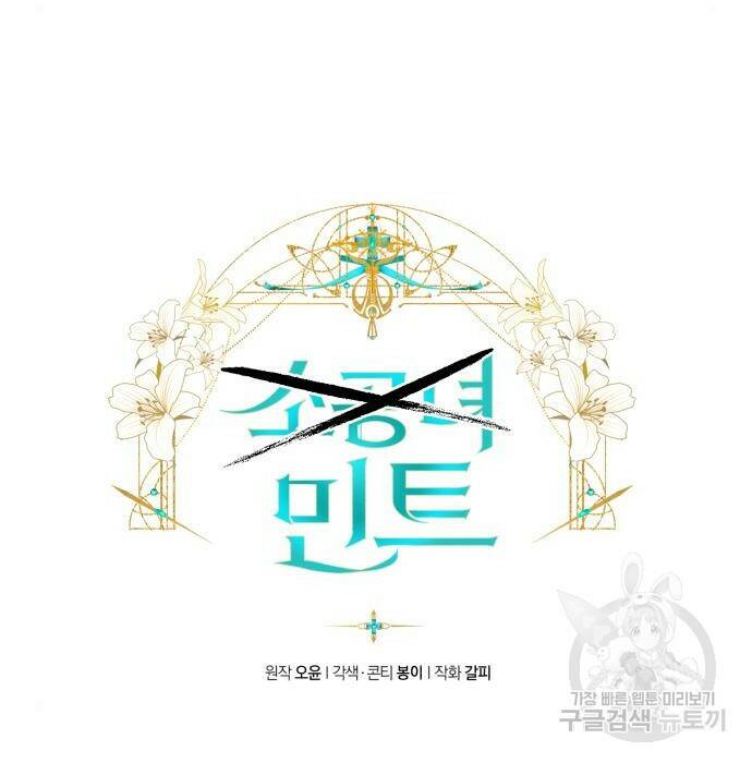 소공녀 민트 56화 16