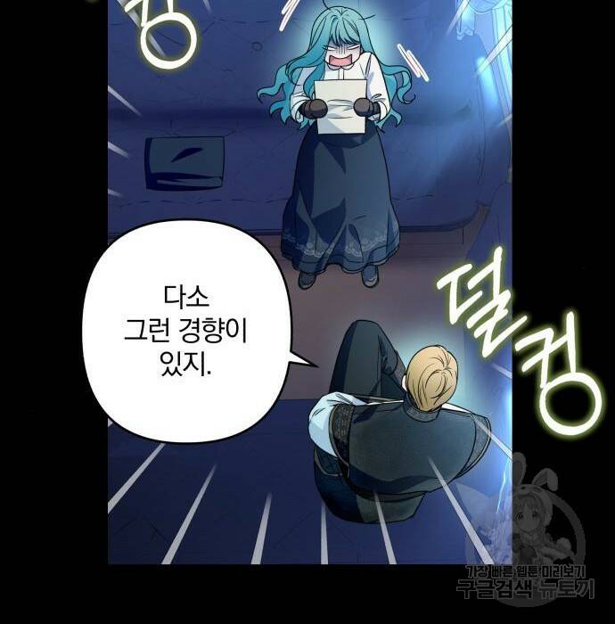 소공녀 민트 56화 23
