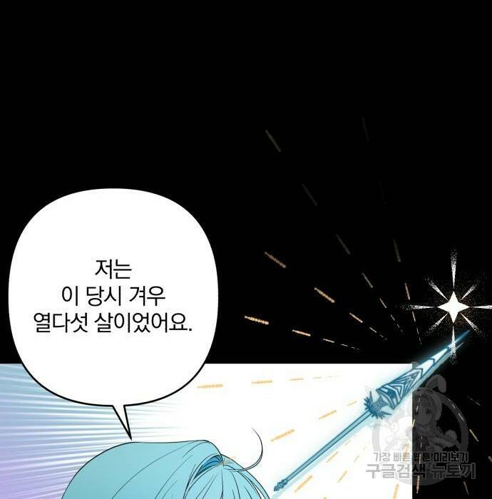 소공녀 민트 56화 26