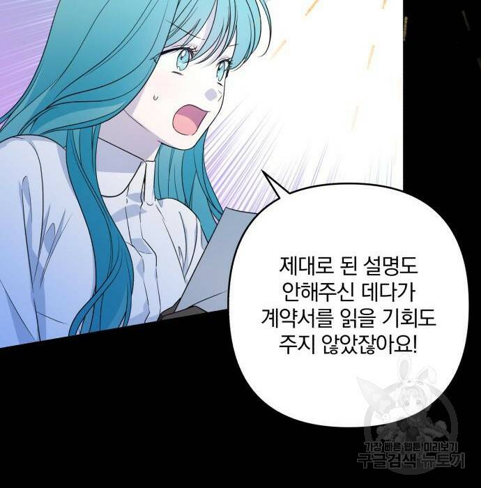 소공녀 민트 56화 27
