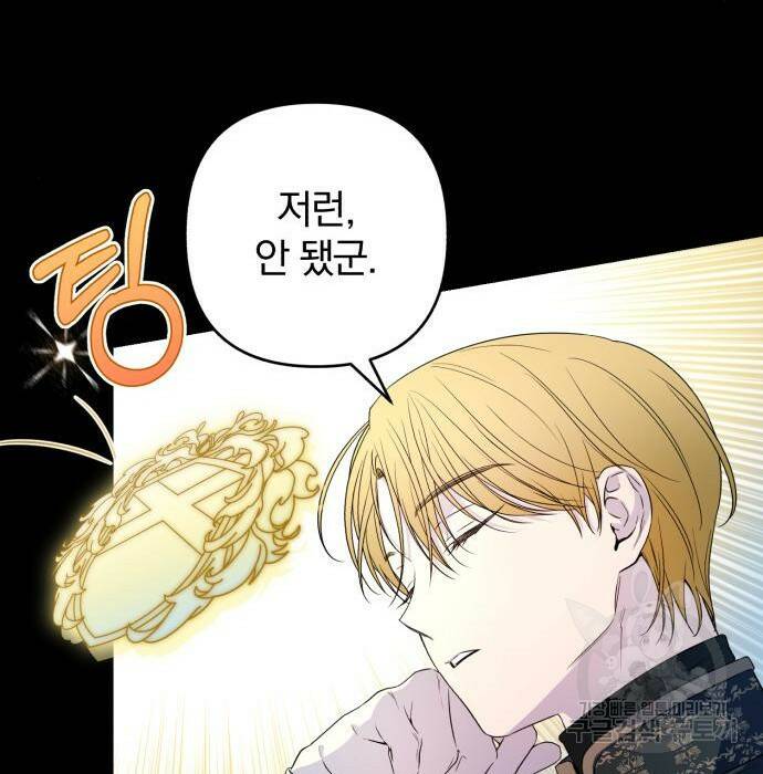소공녀 민트 56화 28