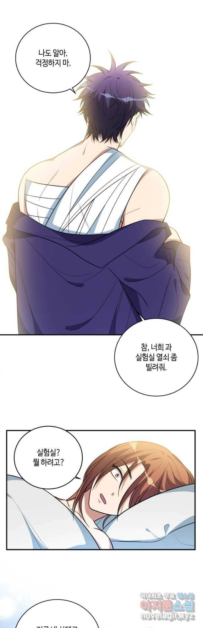 킬링 마이 러브 27화 3