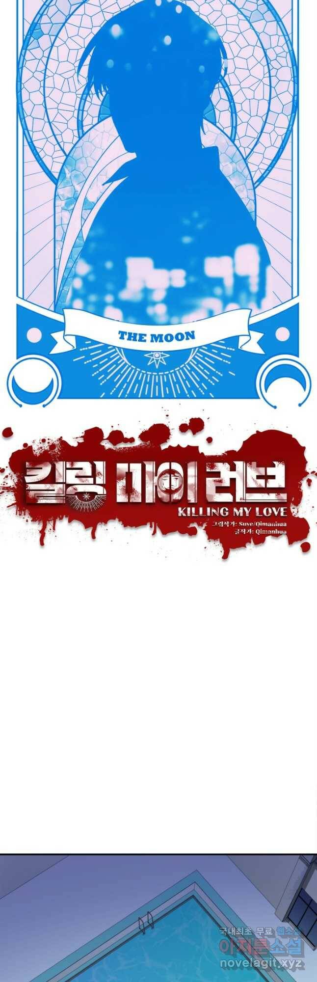 킬링 마이 러브 27화 5