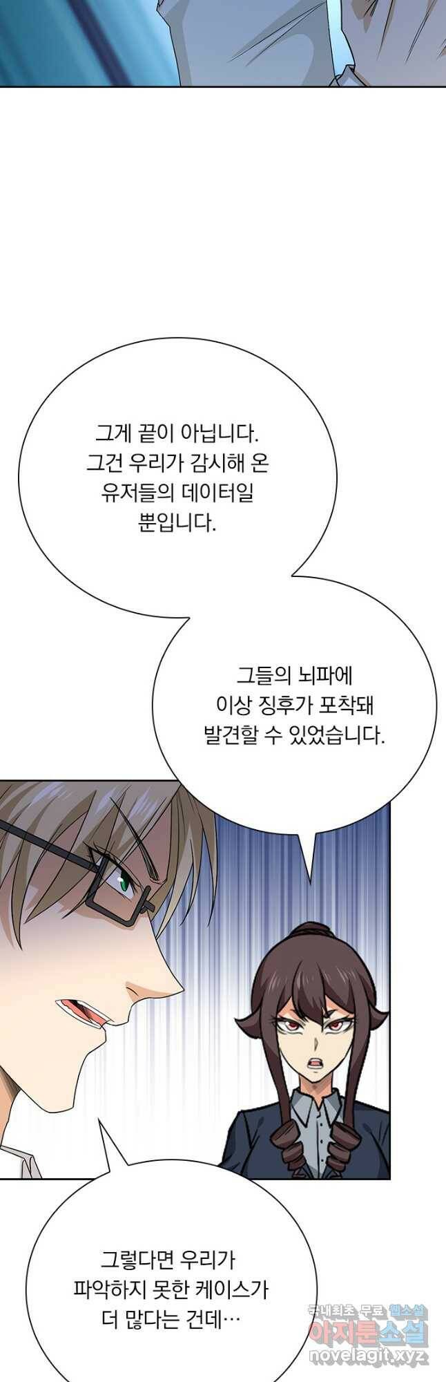 보스몹은 죽을수록 강해진다 236화 4