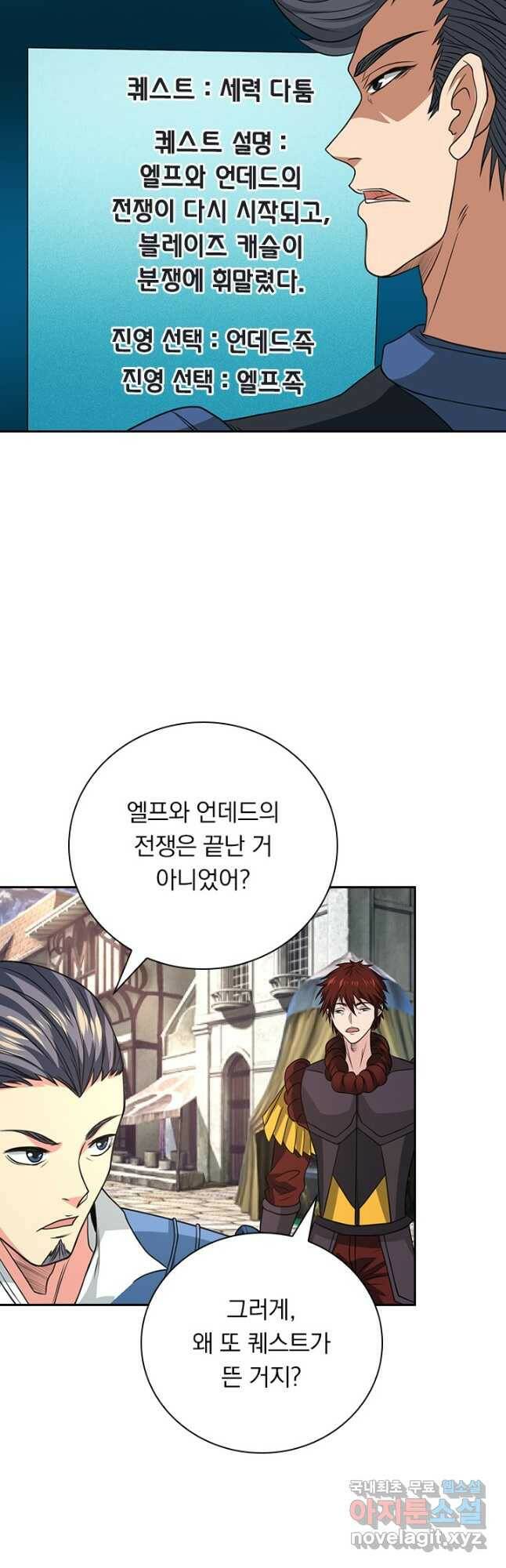 보스몹은 죽을수록 강해진다 236화 11