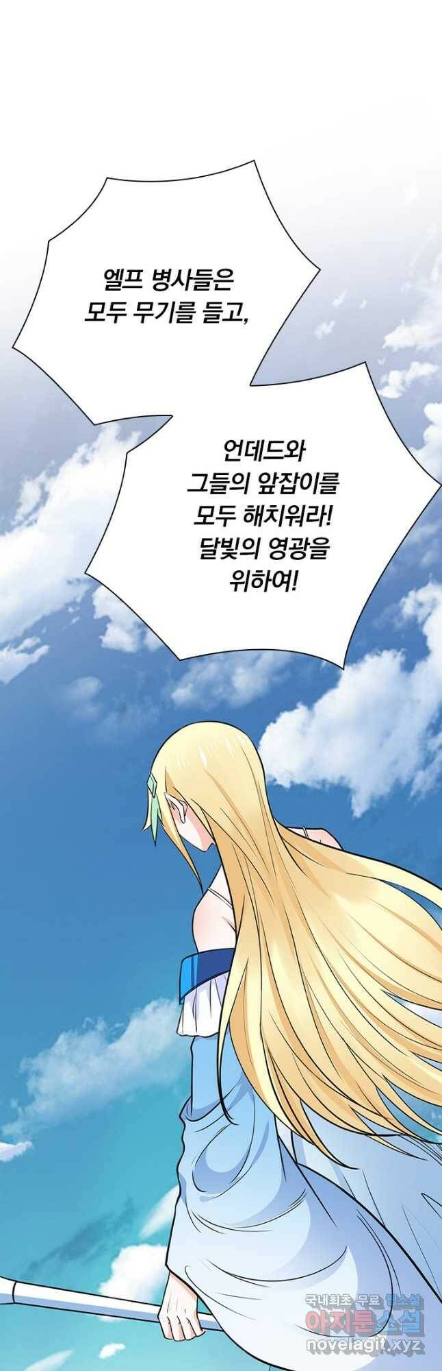보스몹은 죽을수록 강해진다 236화 12