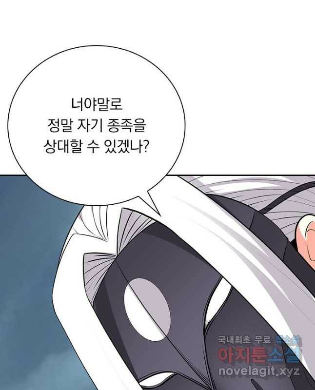 보스몹은 죽을수록 강해진다 236화 15