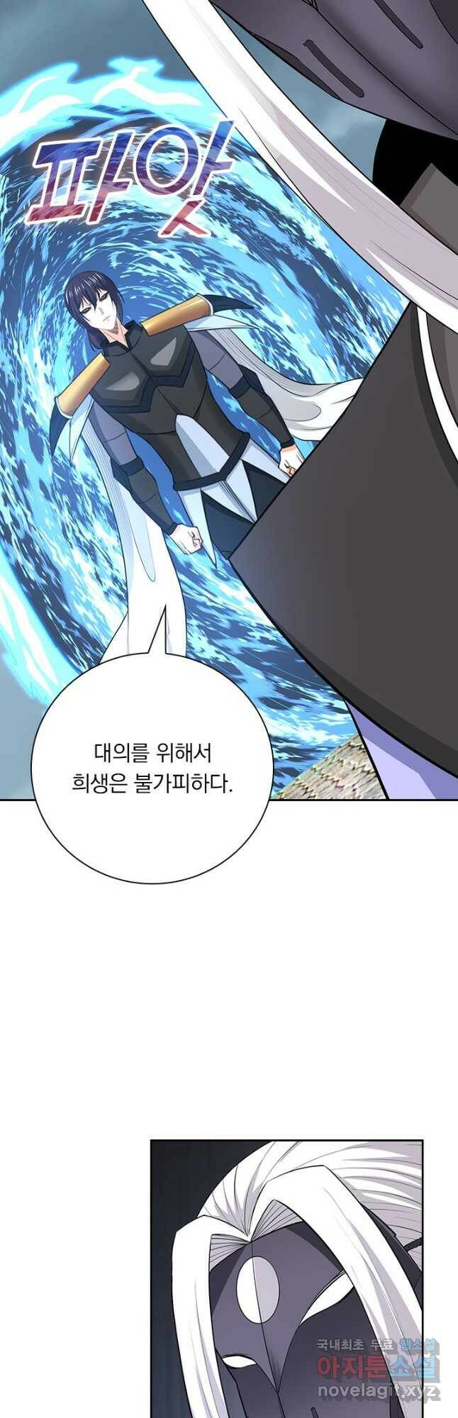보스몹은 죽을수록 강해진다 236화 16