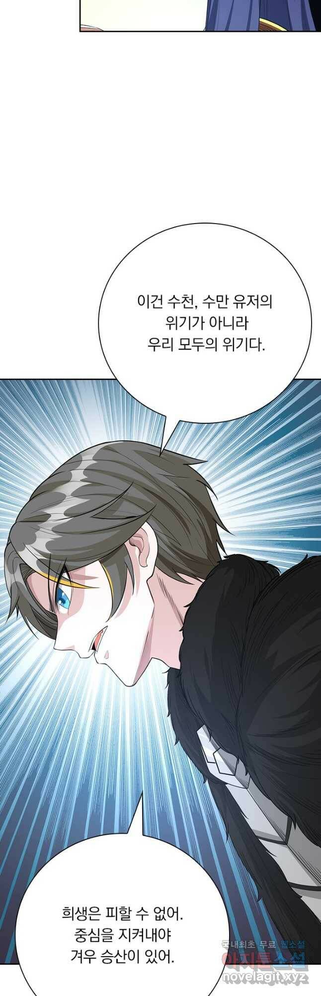 보스몹은 죽을수록 강해진다 236화 21
