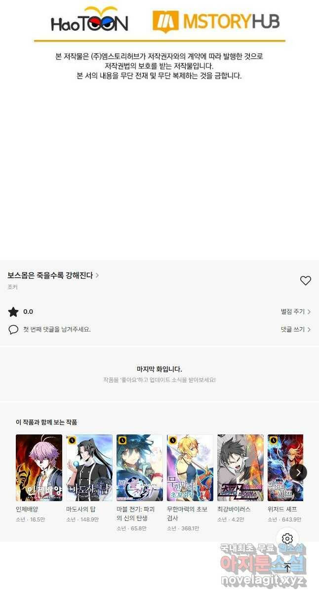 보스몹은 죽을수록 강해진다 236화 28