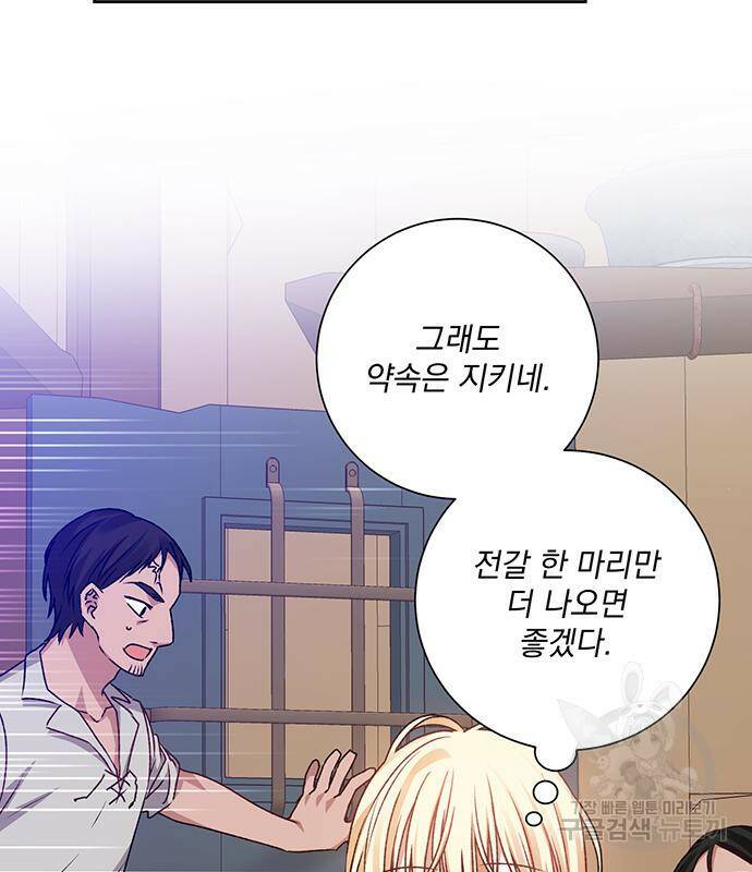 폭군님은 착하게 살고 싶어 8화 2