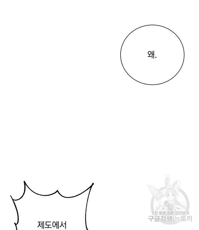폭군님은 착하게 살고 싶어 8화 4