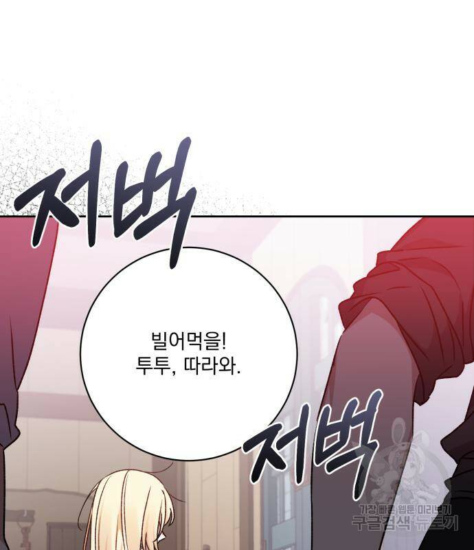 폭군님은 착하게 살고 싶어 8화 9