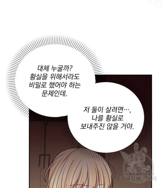 폭군님은 착하게 살고 싶어 8화 11