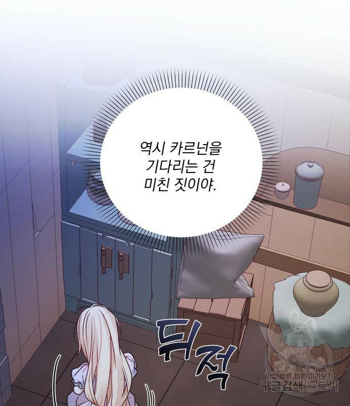 폭군님은 착하게 살고 싶어 8화 13