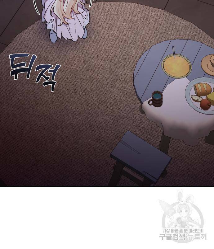 폭군님은 착하게 살고 싶어 8화 14