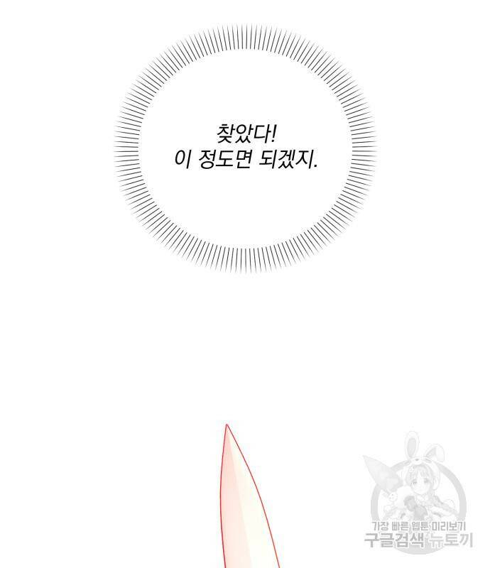 폭군님은 착하게 살고 싶어 8화 15
