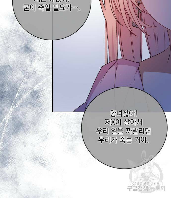 폭군님은 착하게 살고 싶어 8화 19