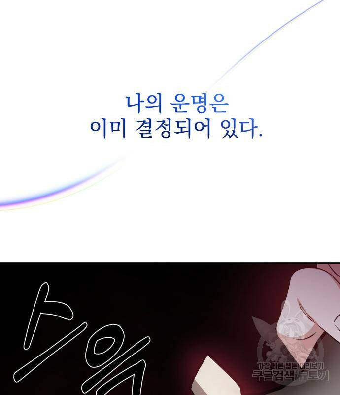 폭군님은 착하게 살고 싶어 8화 22