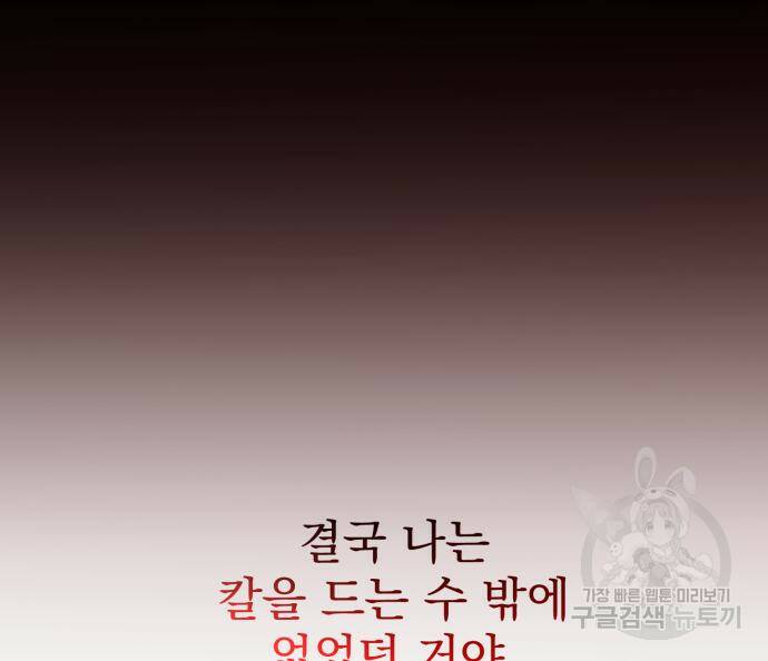 폭군님은 착하게 살고 싶어 8화 24