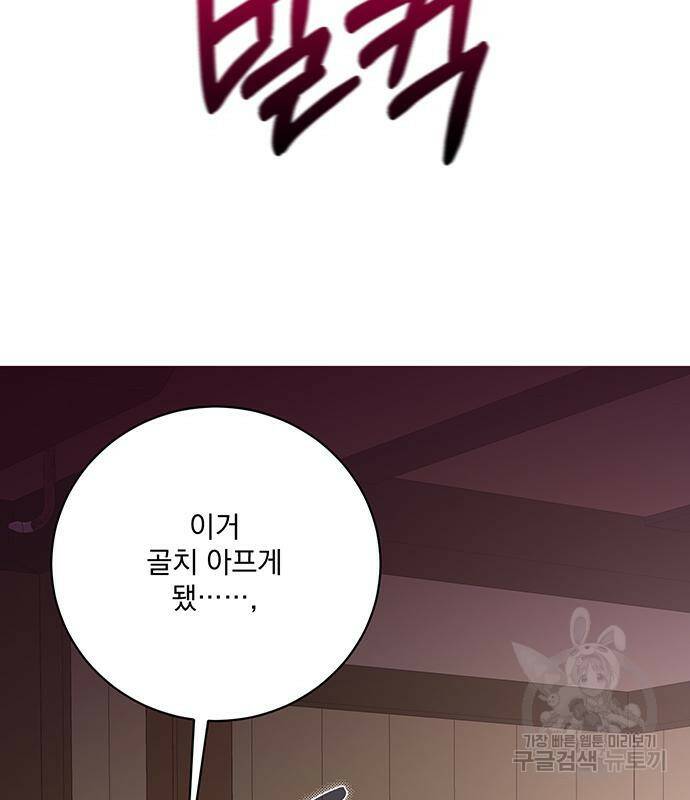 폭군님은 착하게 살고 싶어 8화 27
