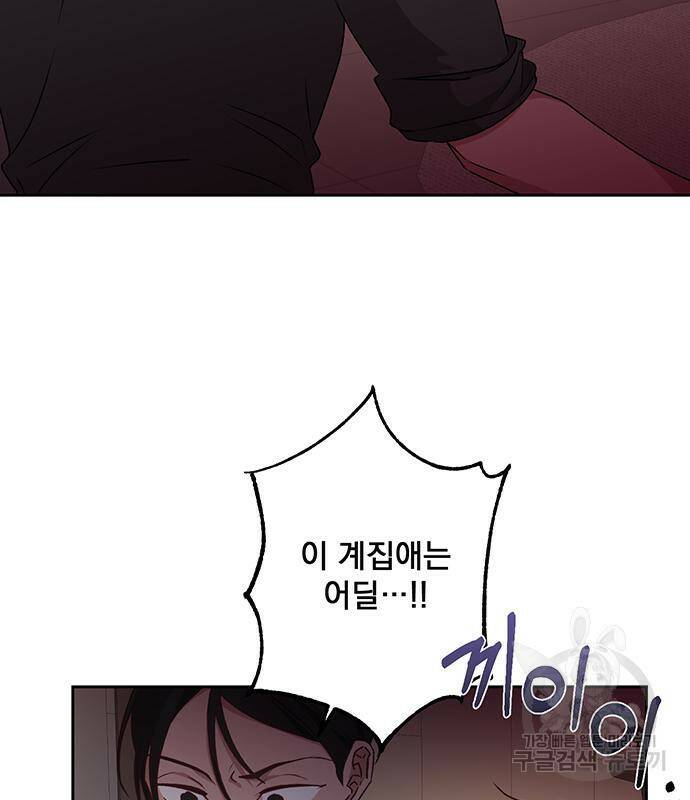 폭군님은 착하게 살고 싶어 8화 29